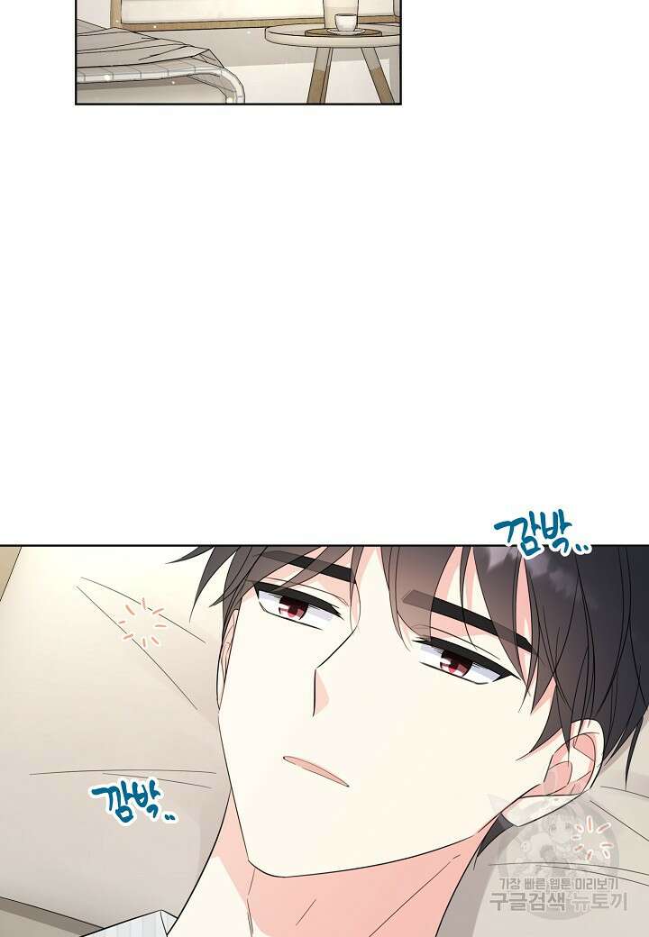 사내 스토킹을 금지합니다 76화(외전 6화) 2