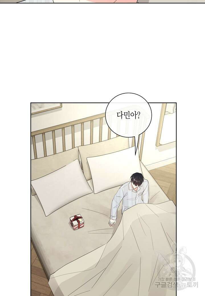 사내 스토킹을 금지합니다 76화(외전 6화) 3