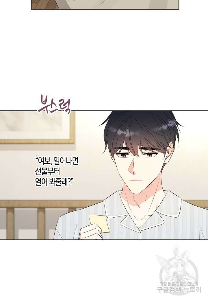 사내 스토킹을 금지합니다 76화(외전 6화) 4