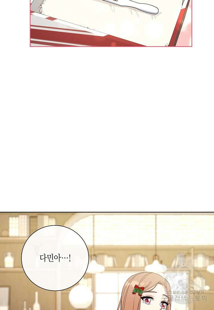 사내 스토킹을 금지합니다 76화(외전 6화) 7