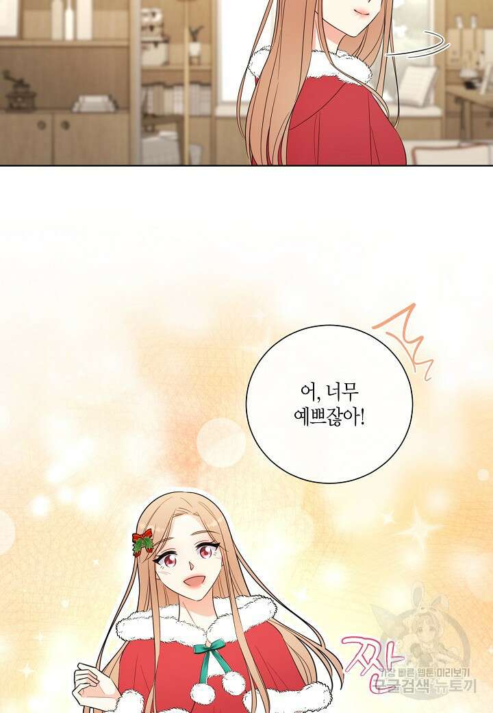 사내 스토킹을 금지합니다 76화(외전 6화) 8