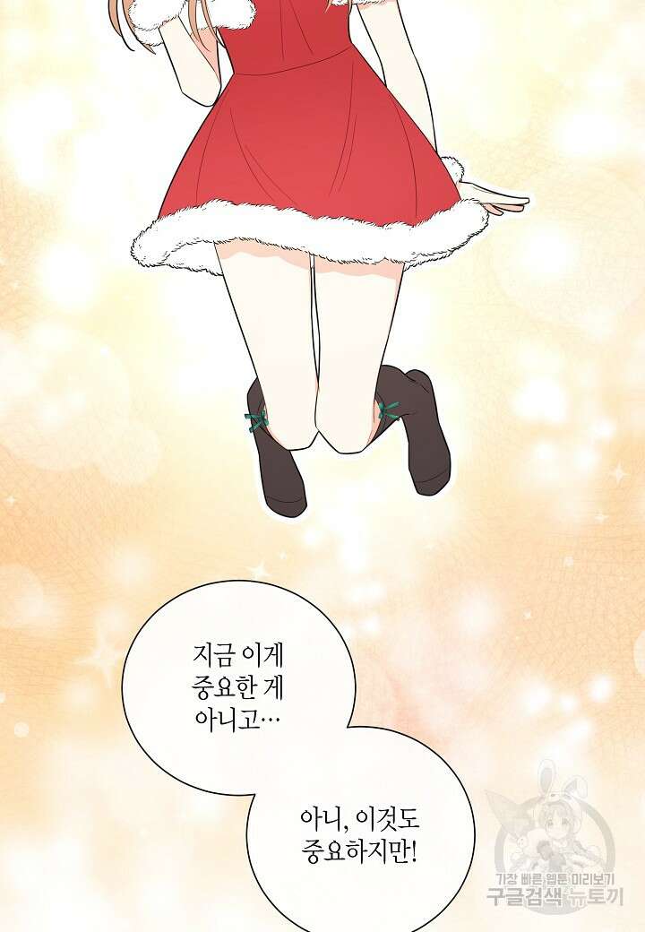 사내 스토킹을 금지합니다 76화(외전 6화) 9