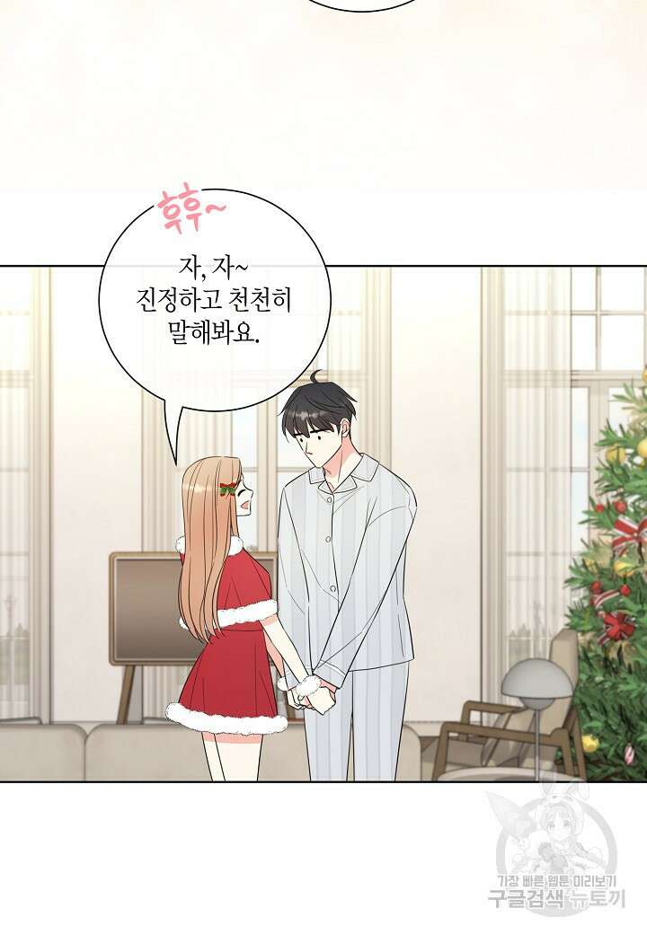 사내 스토킹을 금지합니다 76화(외전 6화) 10