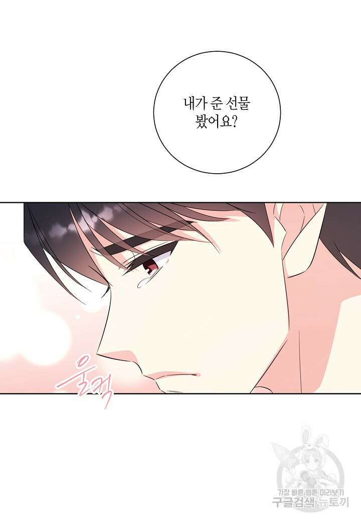 사내 스토킹을 금지합니다 76화(외전 6화) 11