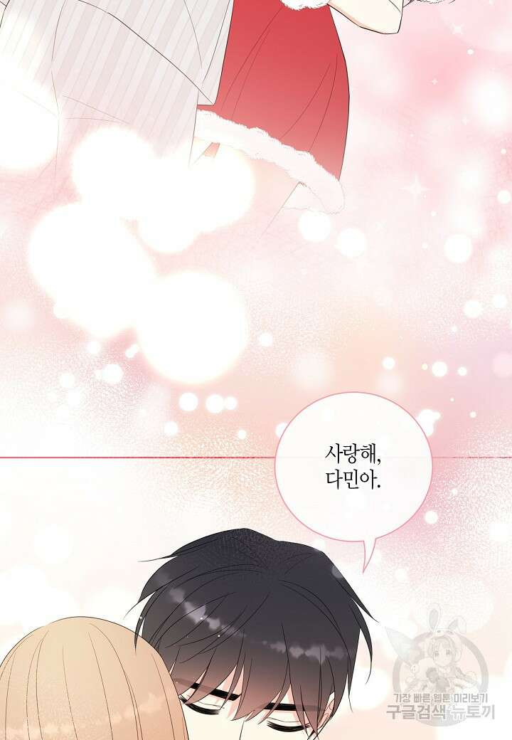 사내 스토킹을 금지합니다 76화(외전 6화) 13