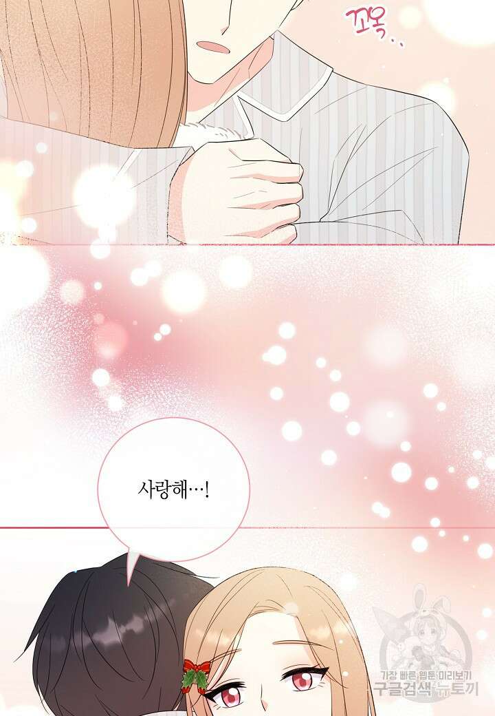 사내 스토킹을 금지합니다 76화(외전 6화) 14