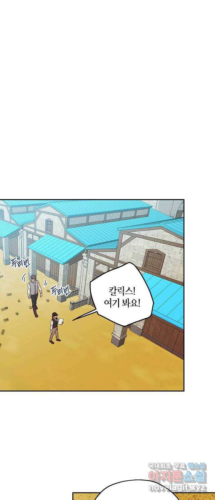 남편을 만렙으로 키우려 합니다 98화 1