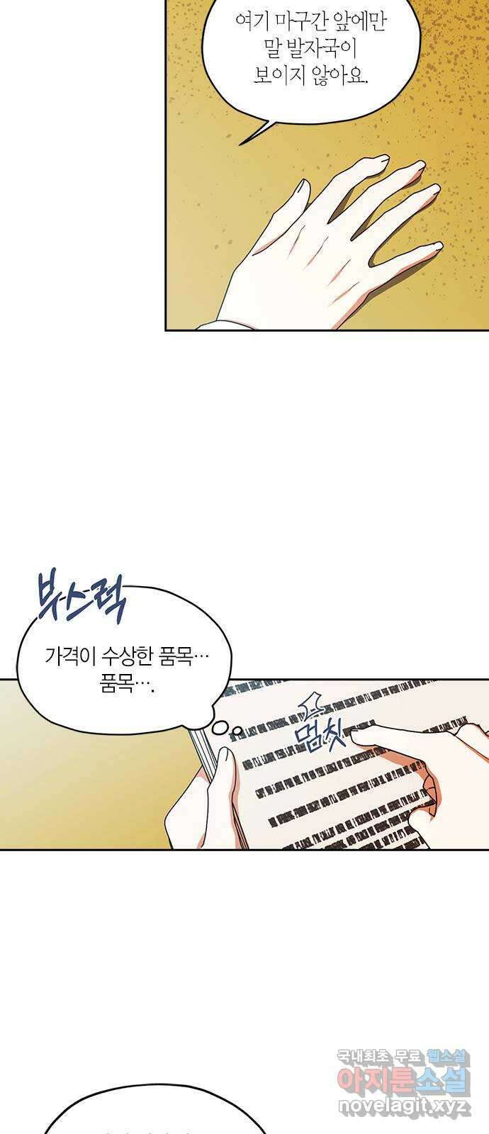 남편을 만렙으로 키우려 합니다 98화 2