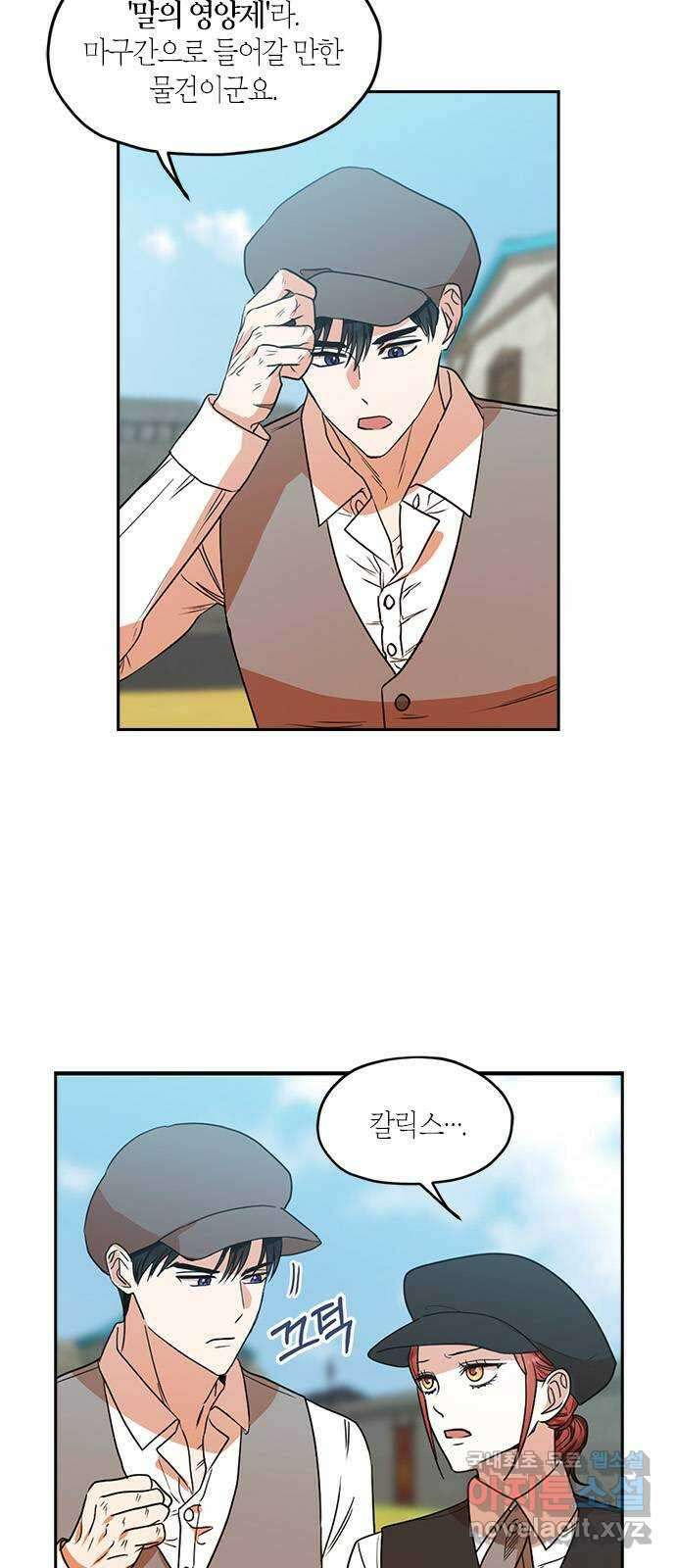 남편을 만렙으로 키우려 합니다 98화 3