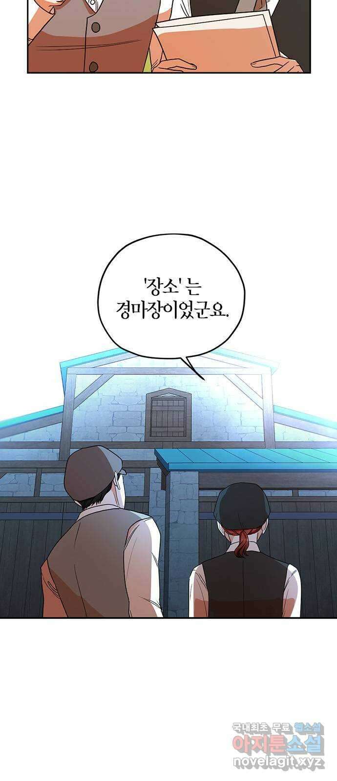 남편을 만렙으로 키우려 합니다 98화 4