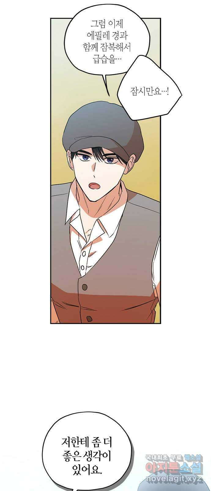 남편을 만렙으로 키우려 합니다 98화 5