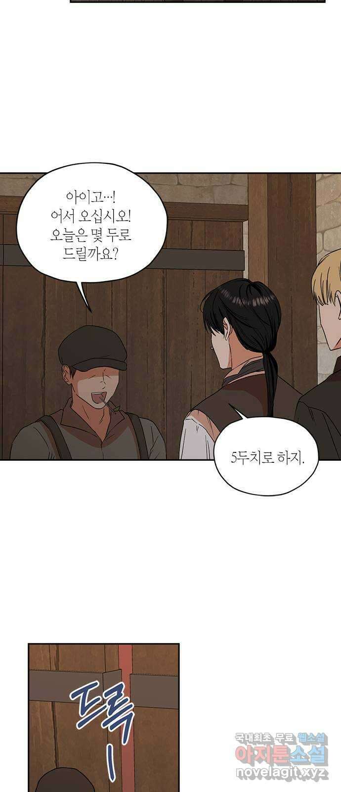 남편을 만렙으로 키우려 합니다 98화 9