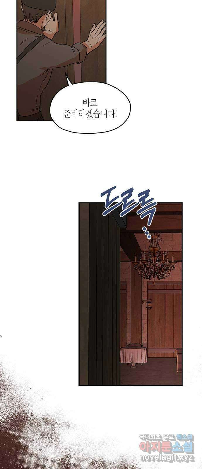 남편을 만렙으로 키우려 합니다 98화 10