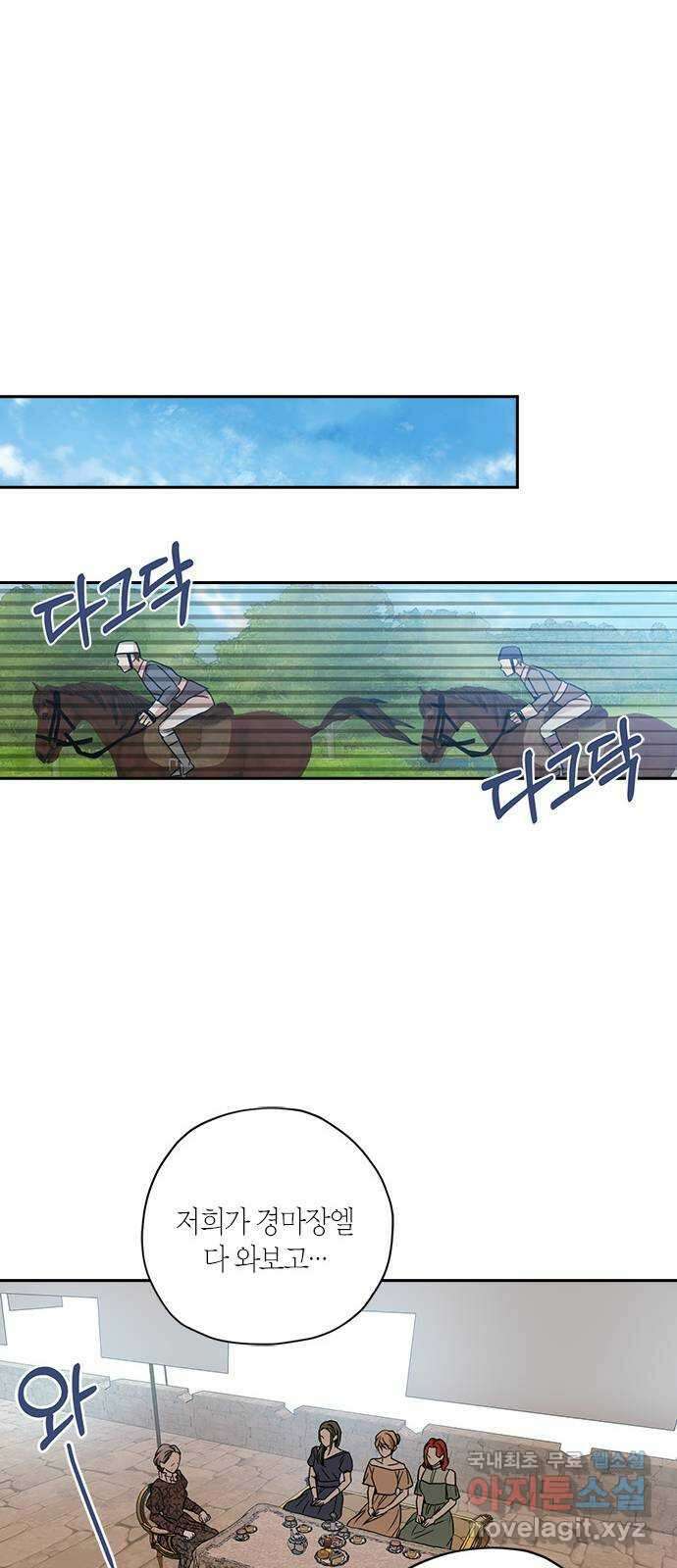 남편을 만렙으로 키우려 합니다 98화 12