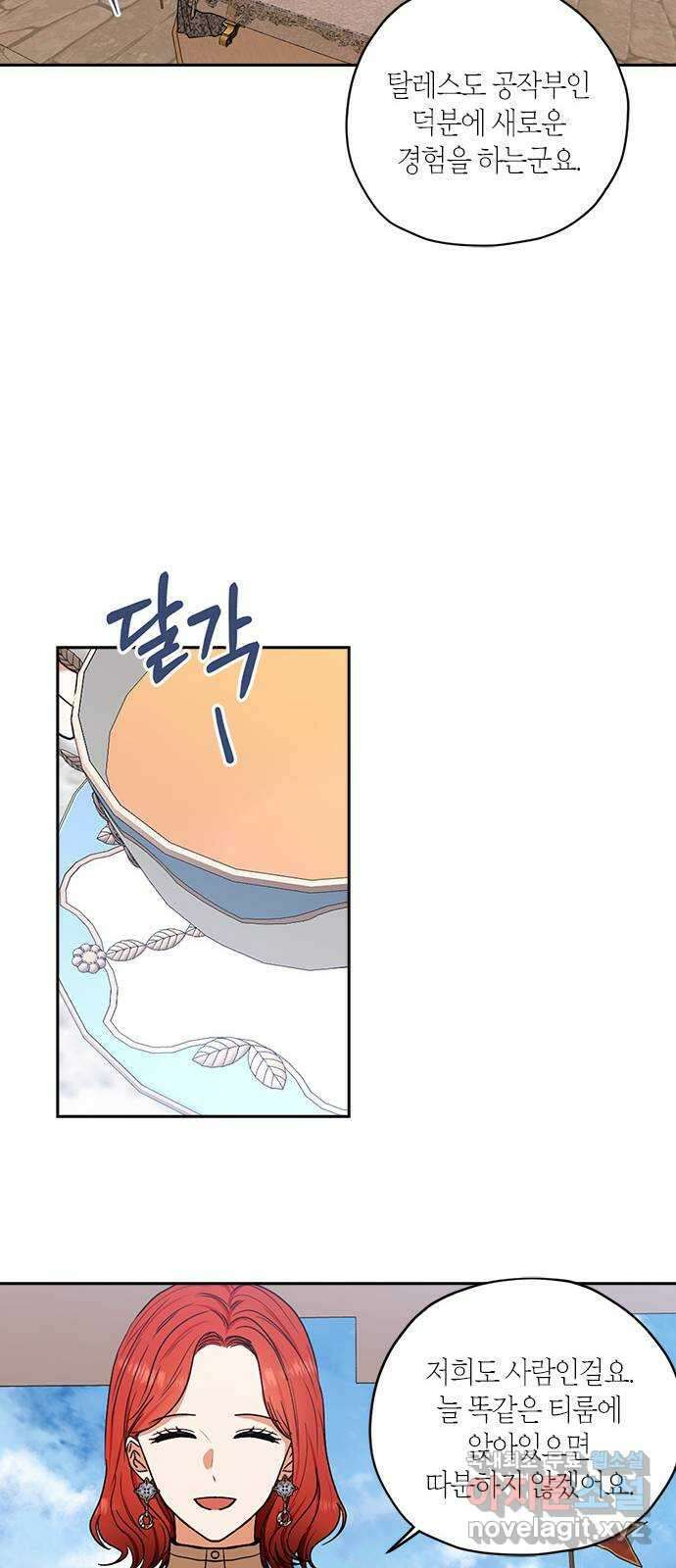 남편을 만렙으로 키우려 합니다 98화 13