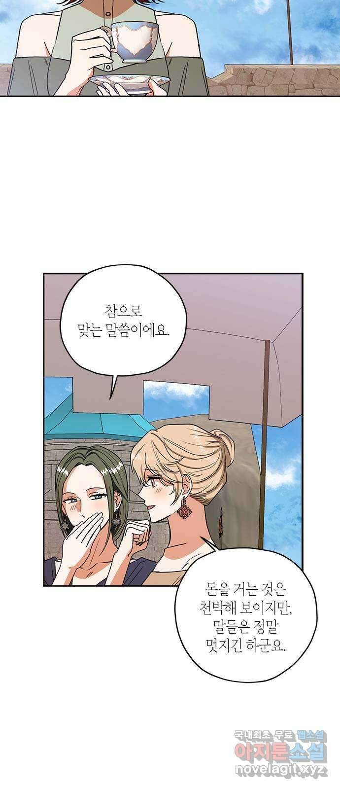 남편을 만렙으로 키우려 합니다 98화 14