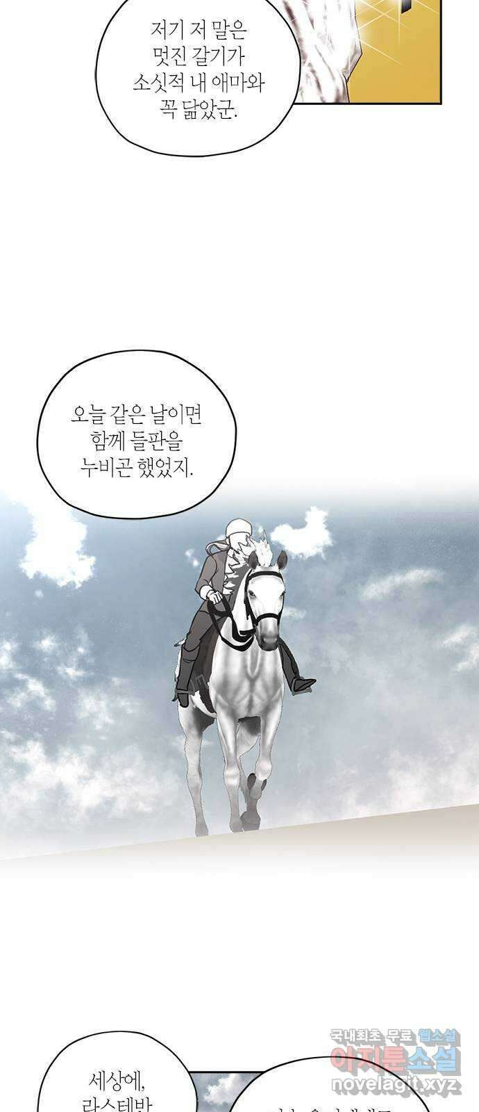 남편을 만렙으로 키우려 합니다 98화 16