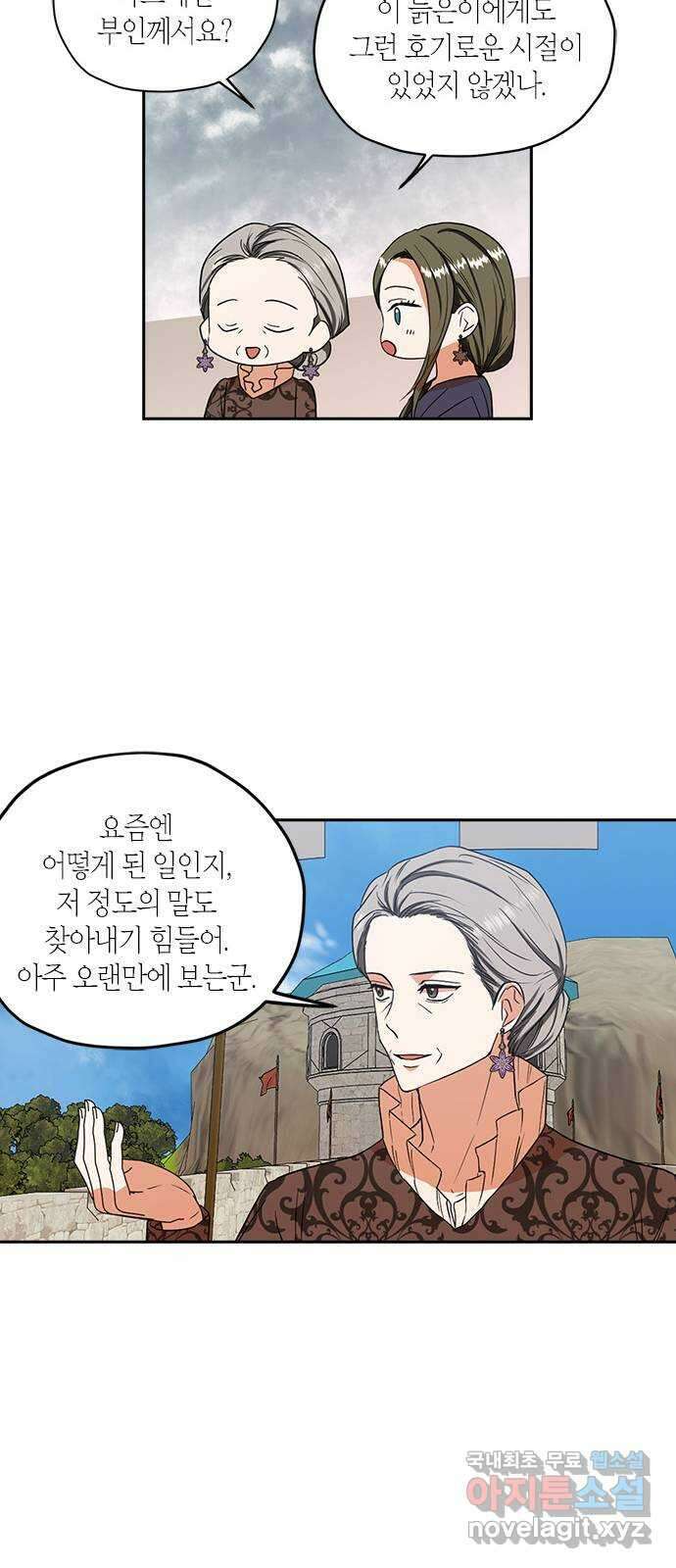 남편을 만렙으로 키우려 합니다 98화 17