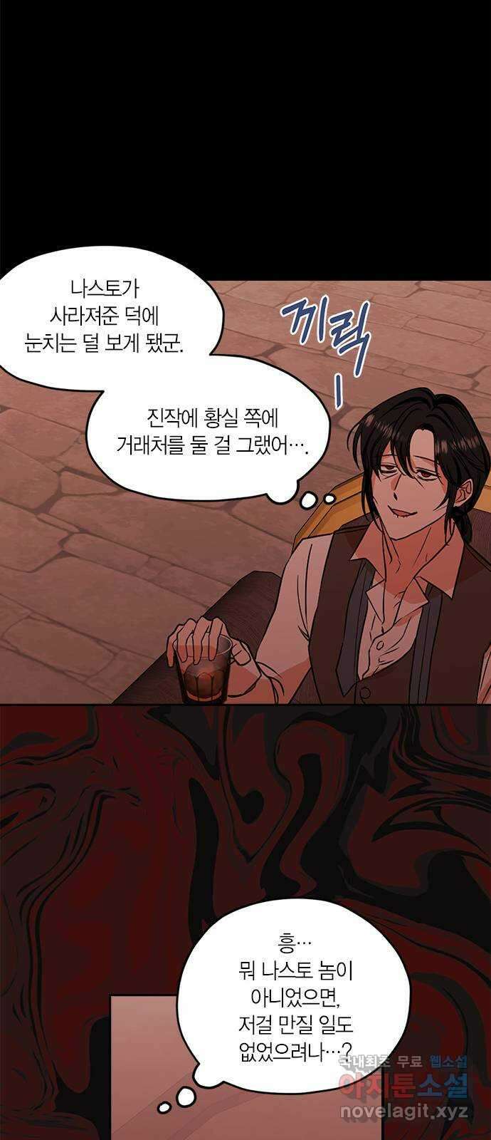 남편을 만렙으로 키우려 합니다 98화 21