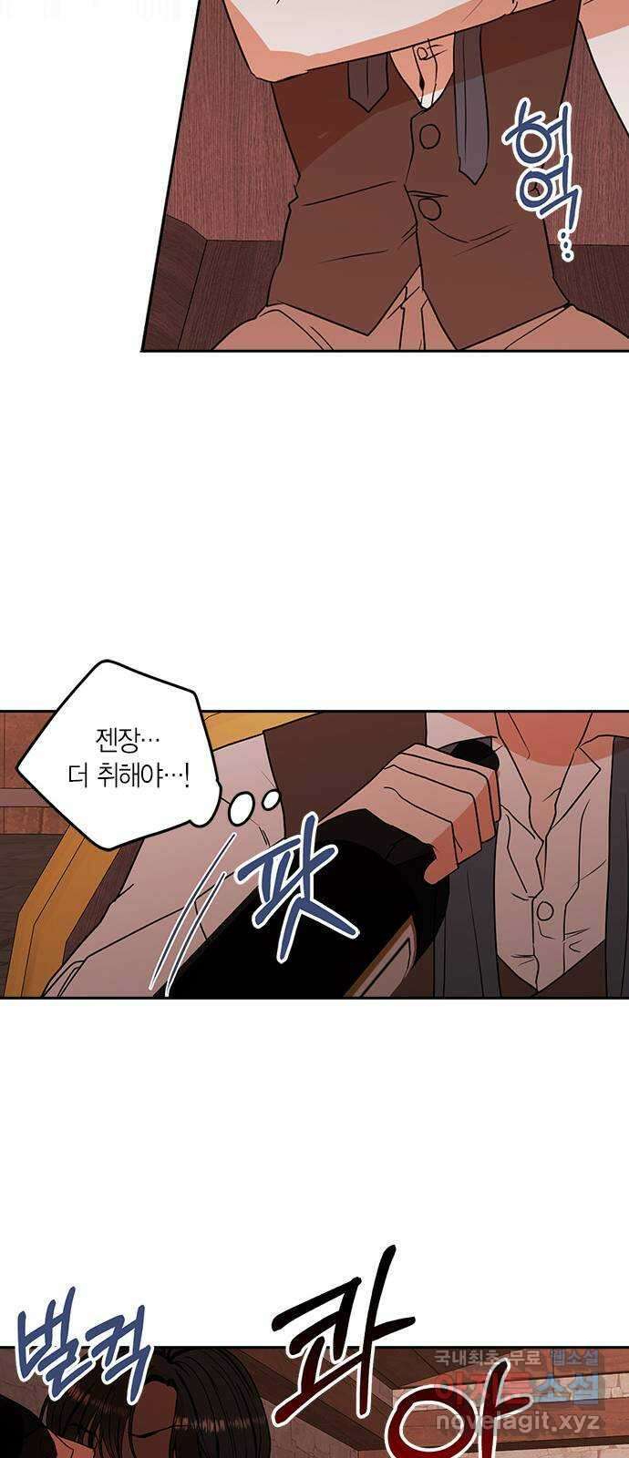 남편을 만렙으로 키우려 합니다 98화 26