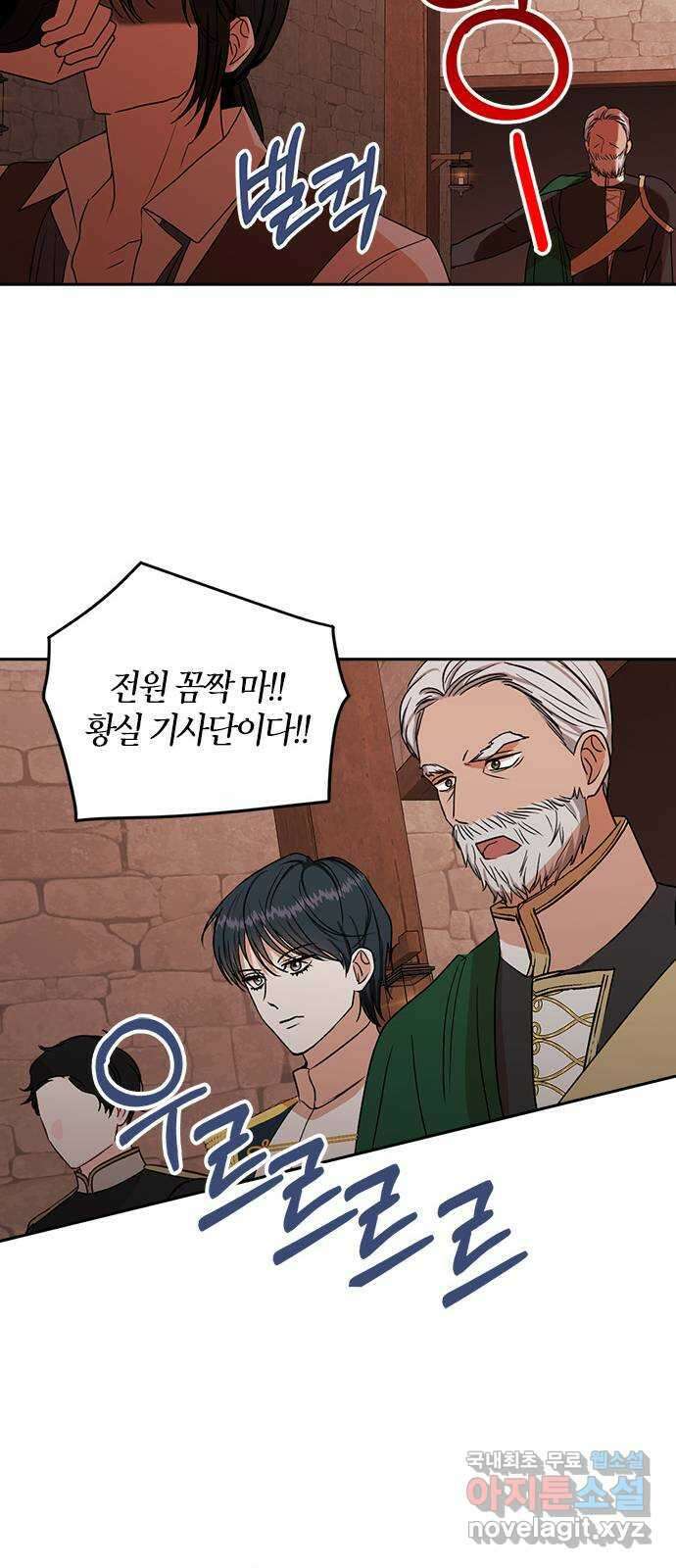 남편을 만렙으로 키우려 합니다 98화 27