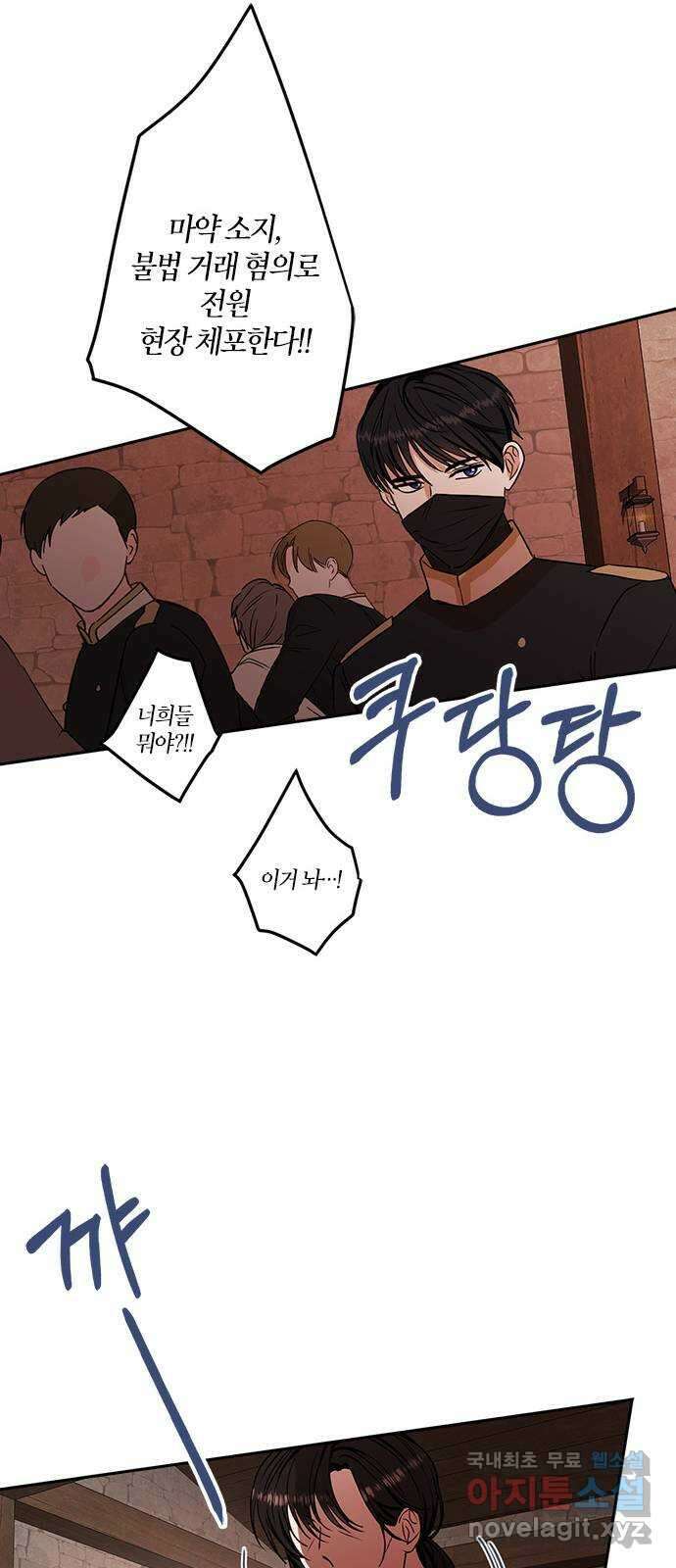 남편을 만렙으로 키우려 합니다 98화 28