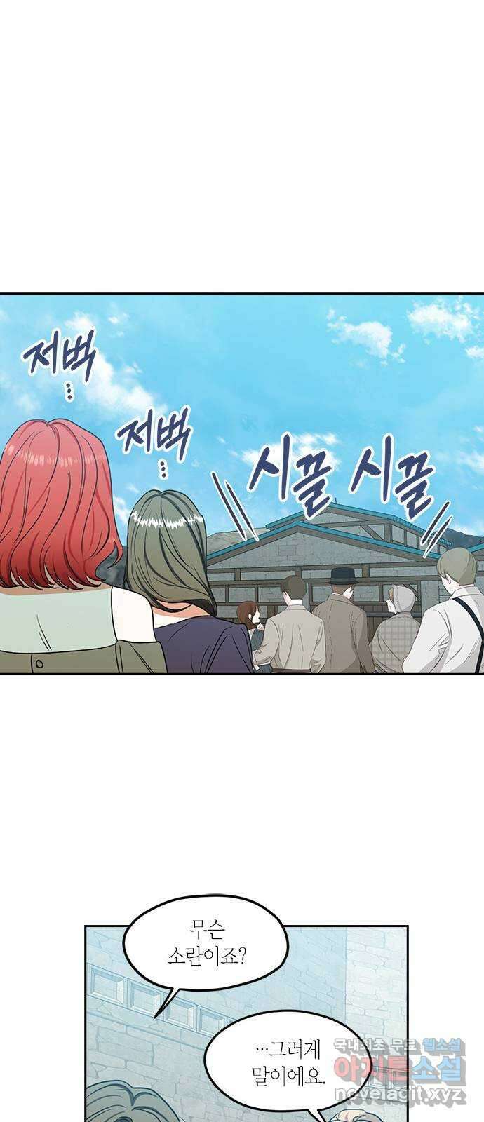 남편을 만렙으로 키우려 합니다 98화 30