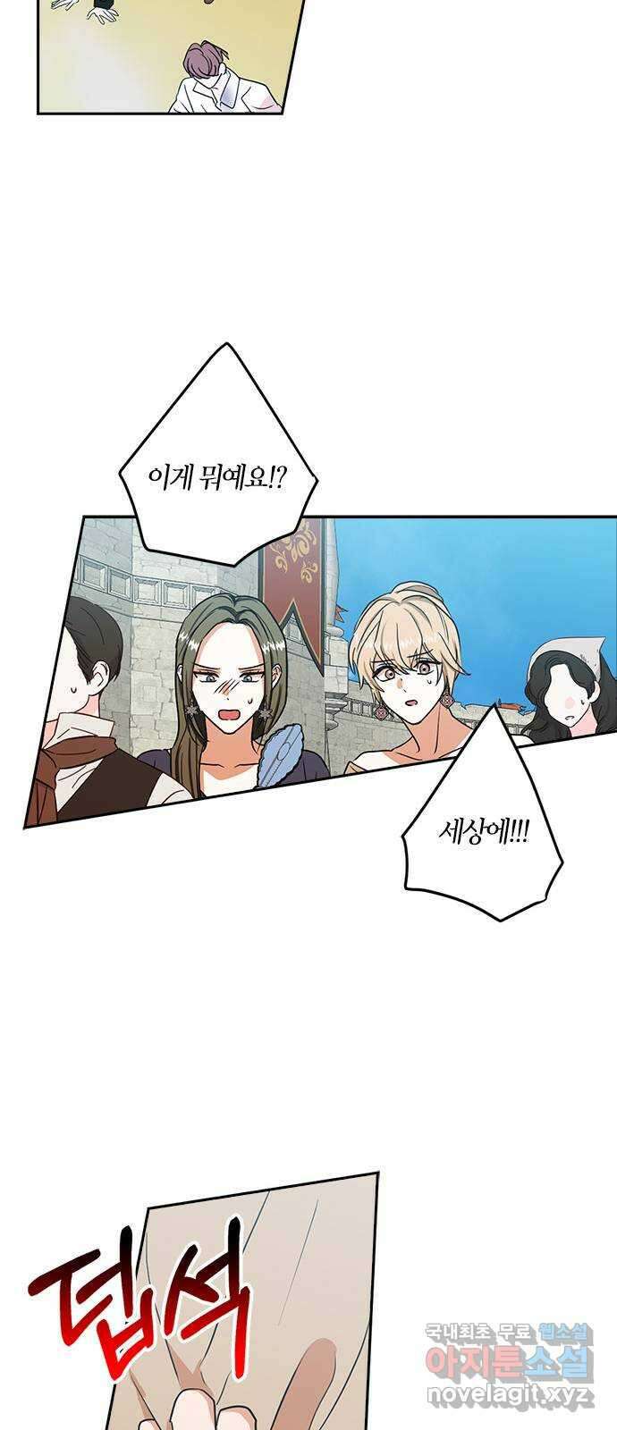 남편을 만렙으로 키우려 합니다 98화 32