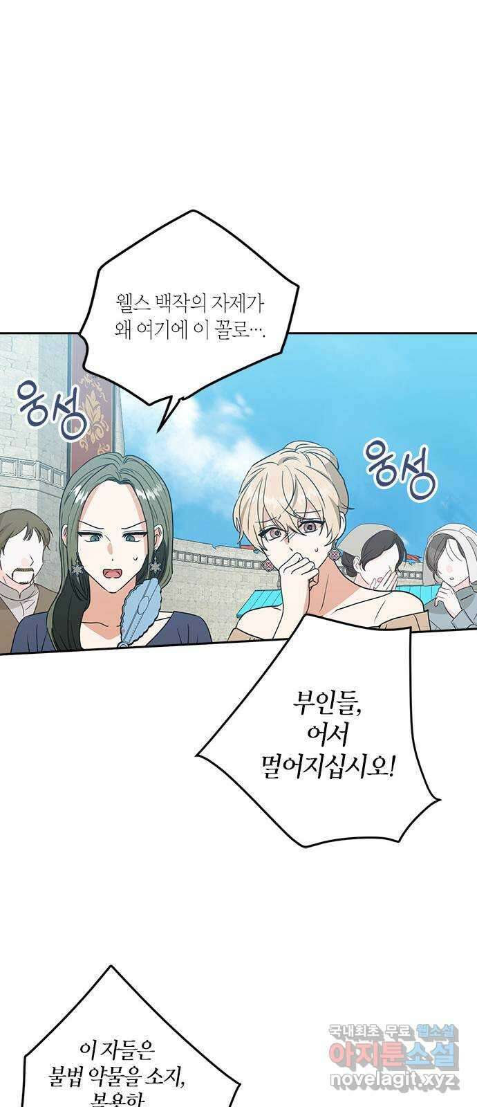 남편을 만렙으로 키우려 합니다 98화 34