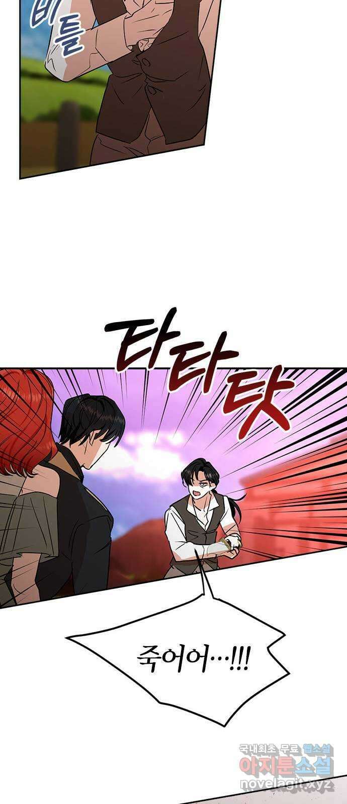남편을 만렙으로 키우려 합니다 98화 44