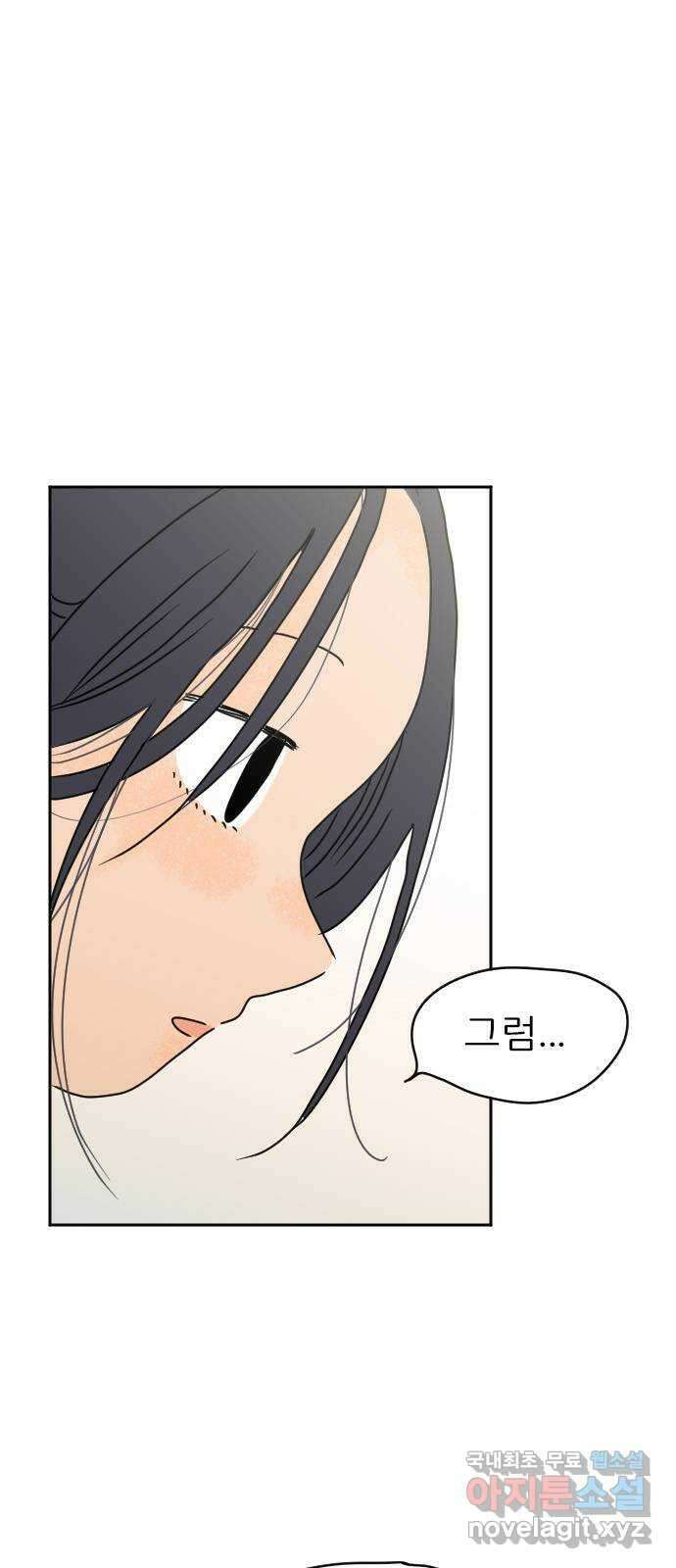시선 끝 브로콜리 33화 1