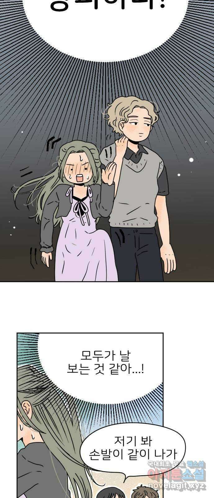 시선 끝 브로콜리 33화 7