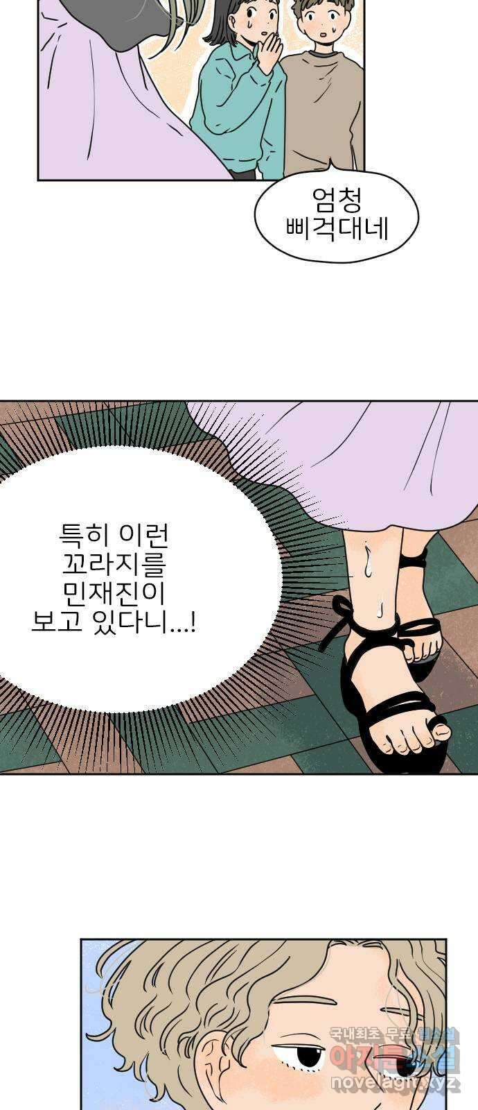 시선 끝 브로콜리 33화 8