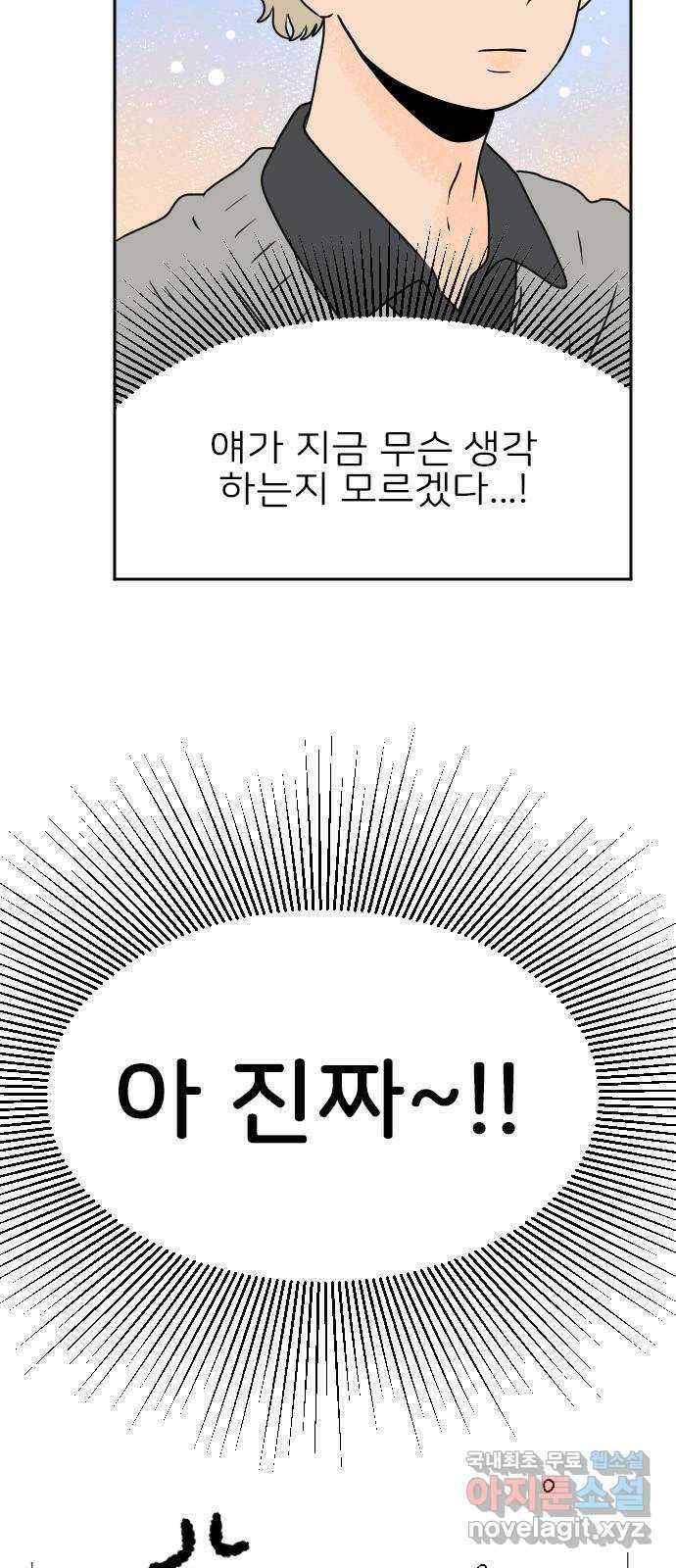 시선 끝 브로콜리 33화 9