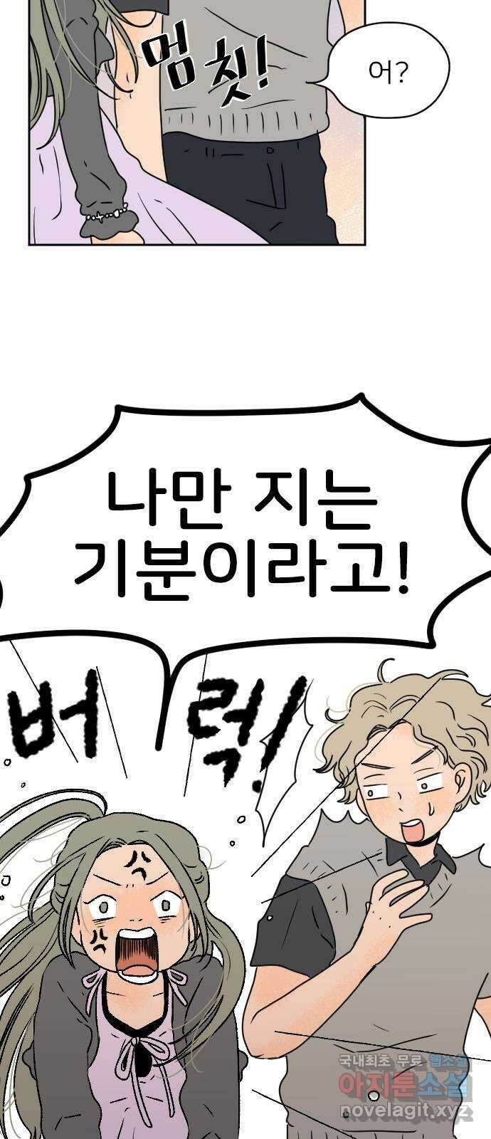 시선 끝 브로콜리 33화 11