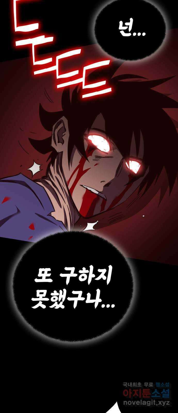엑스애쉬 85화 32