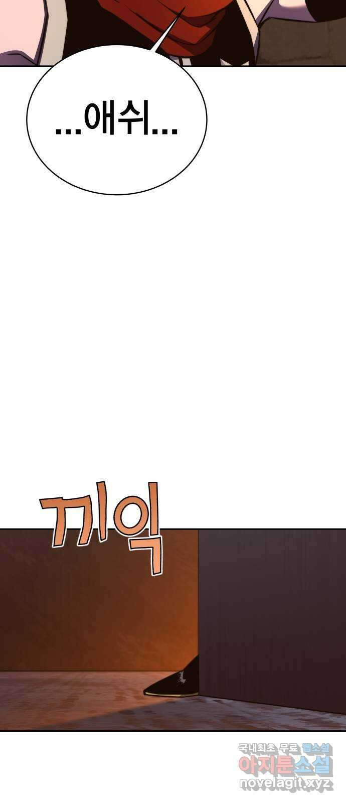 엑스애쉬 85화 53