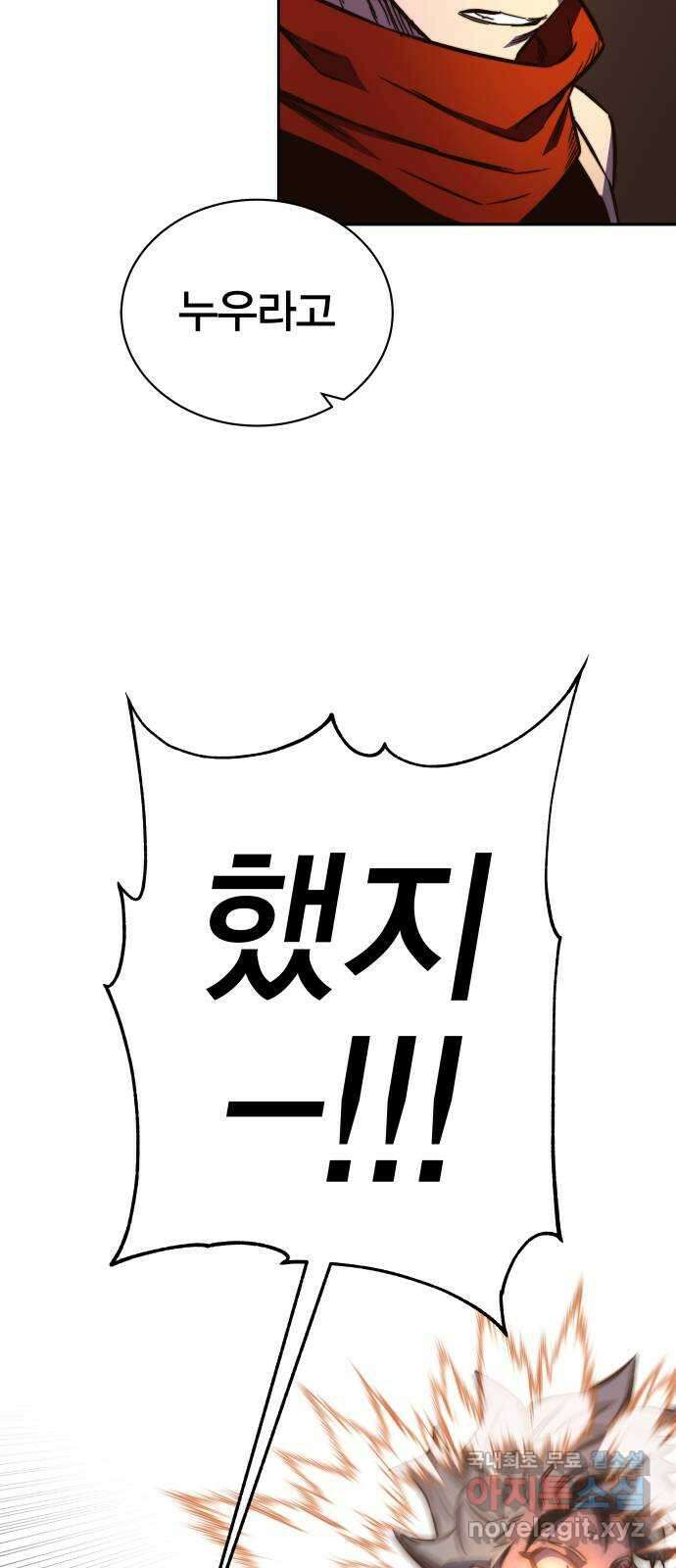 엑스애쉬 85화 61