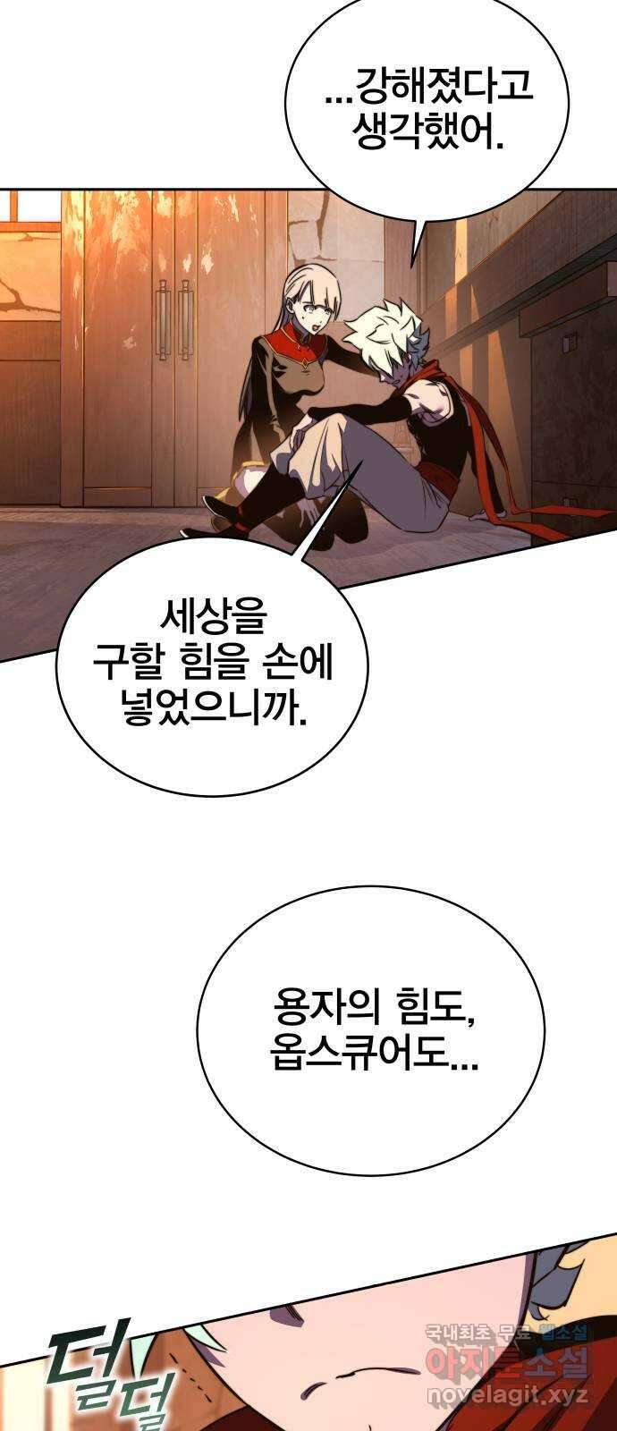 엑스애쉬 85화 69