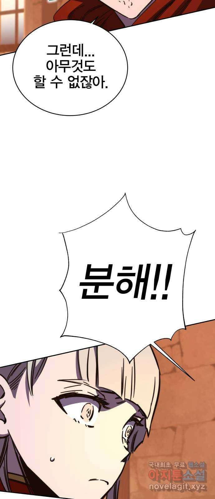 엑스애쉬 85화 70