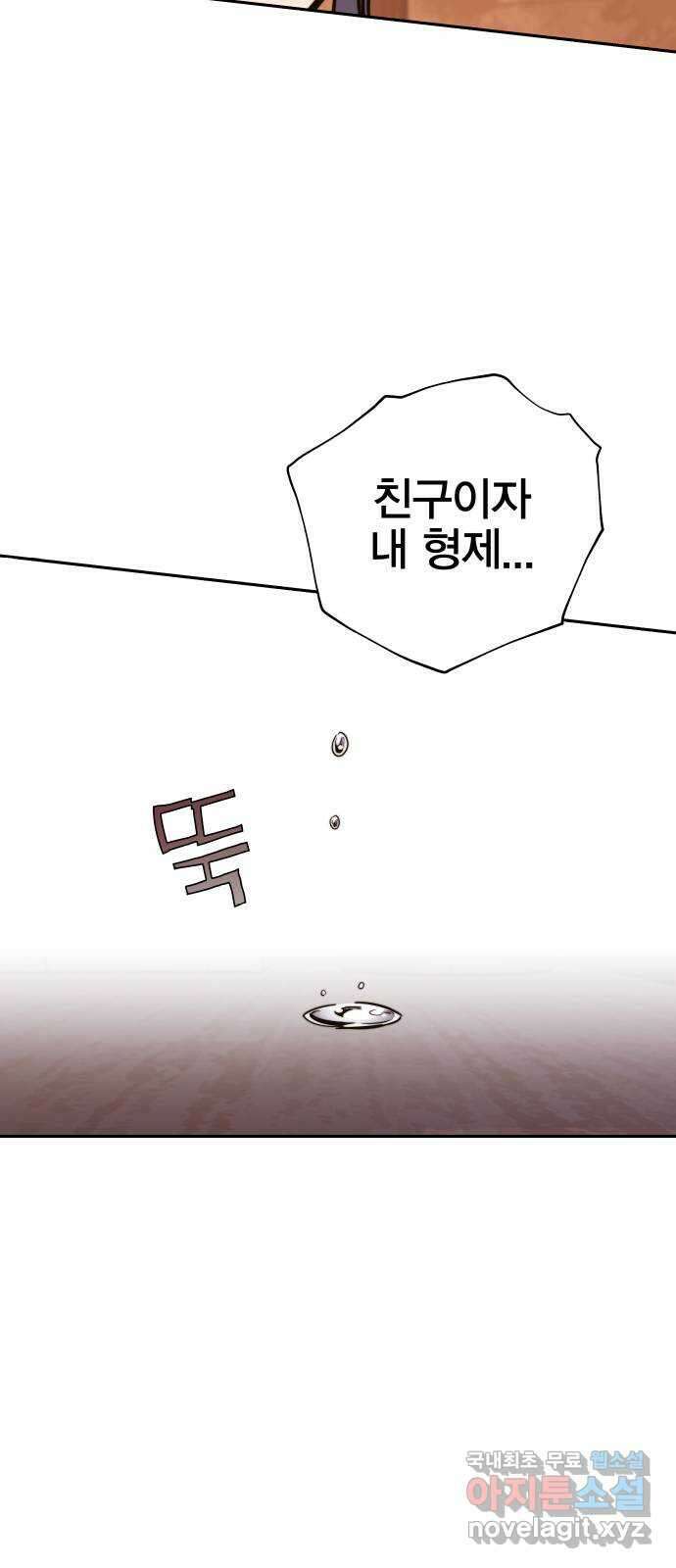 엑스애쉬 85화 71