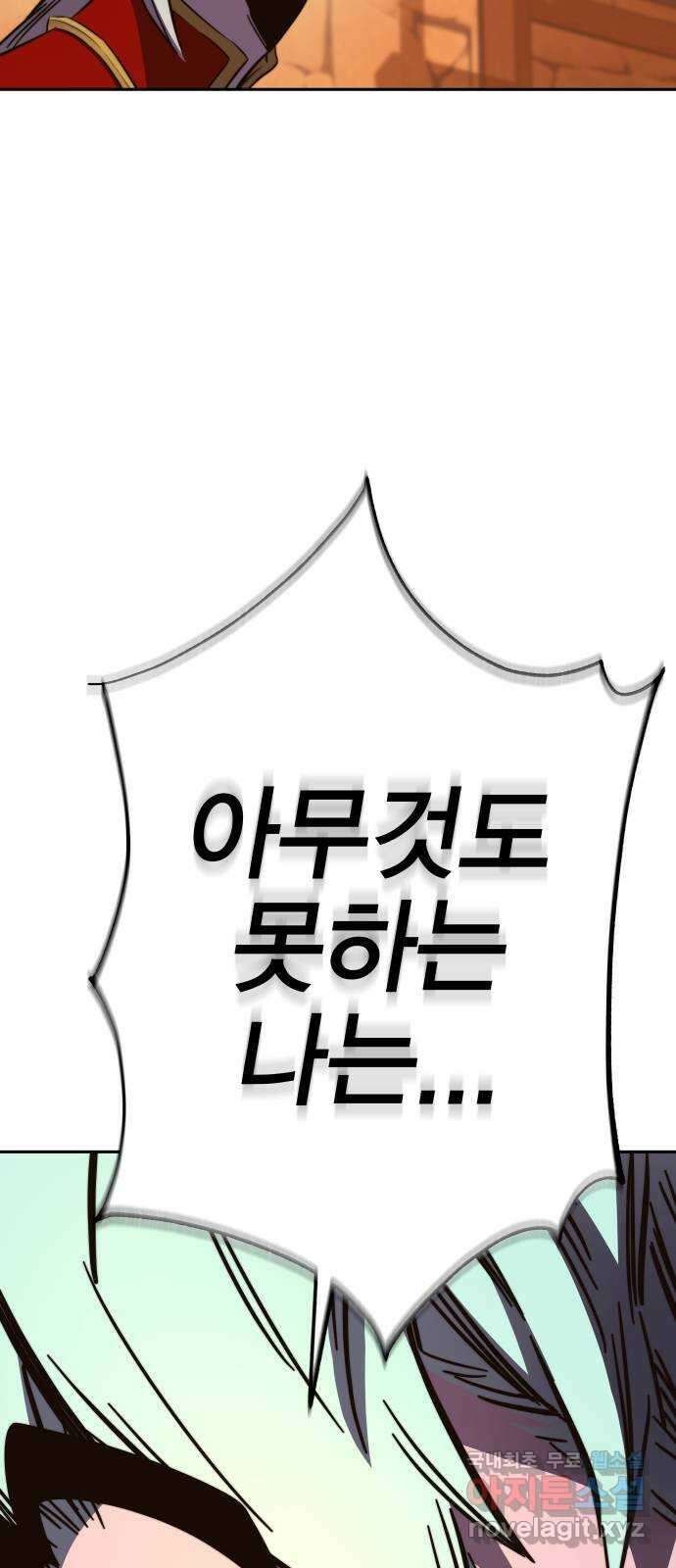 엑스애쉬 85화 74