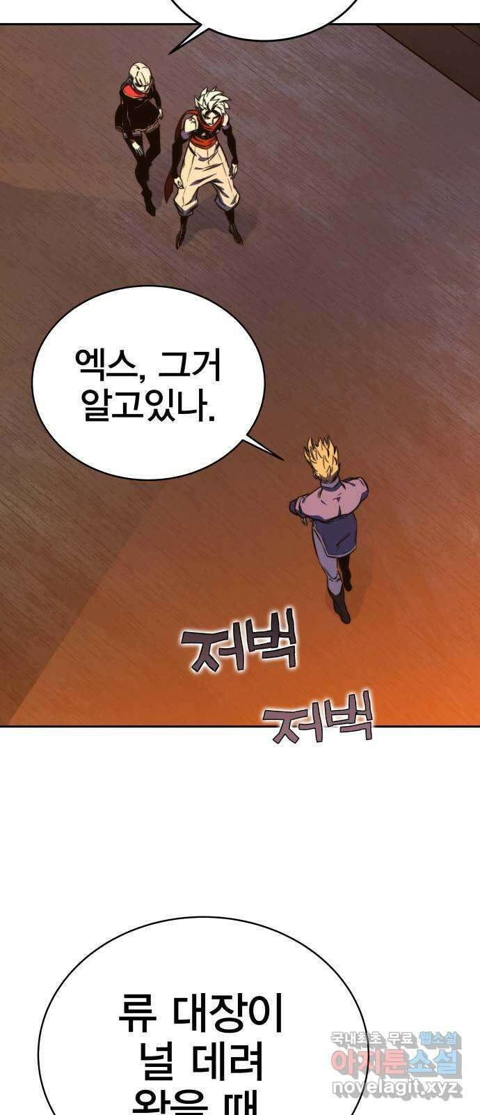 엑스애쉬 85화 80