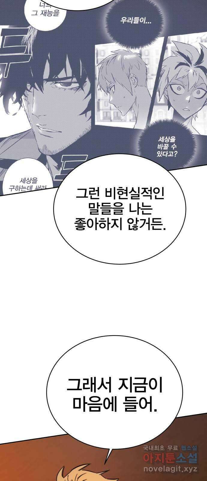 엑스애쉬 85화 83