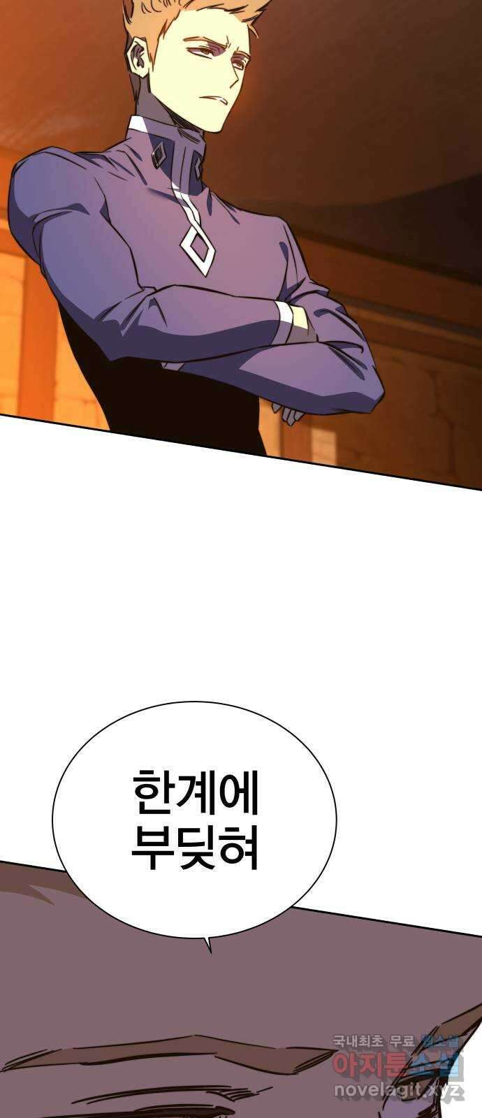 엑스애쉬 85화 84