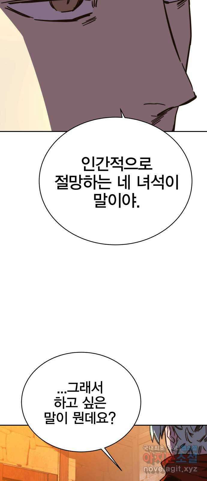 엑스애쉬 85화 85