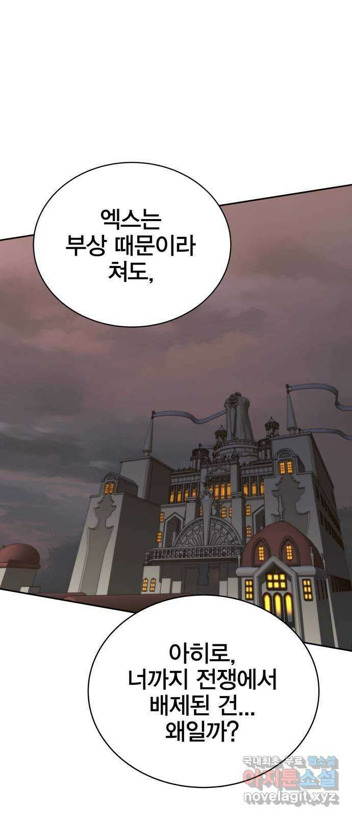 엑스애쉬 85화 89
