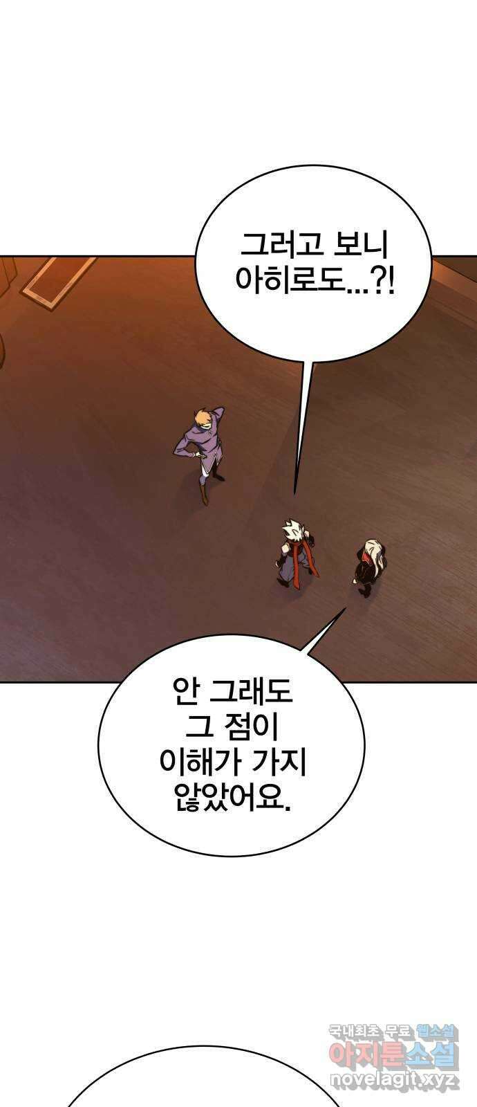 엑스애쉬 85화 90