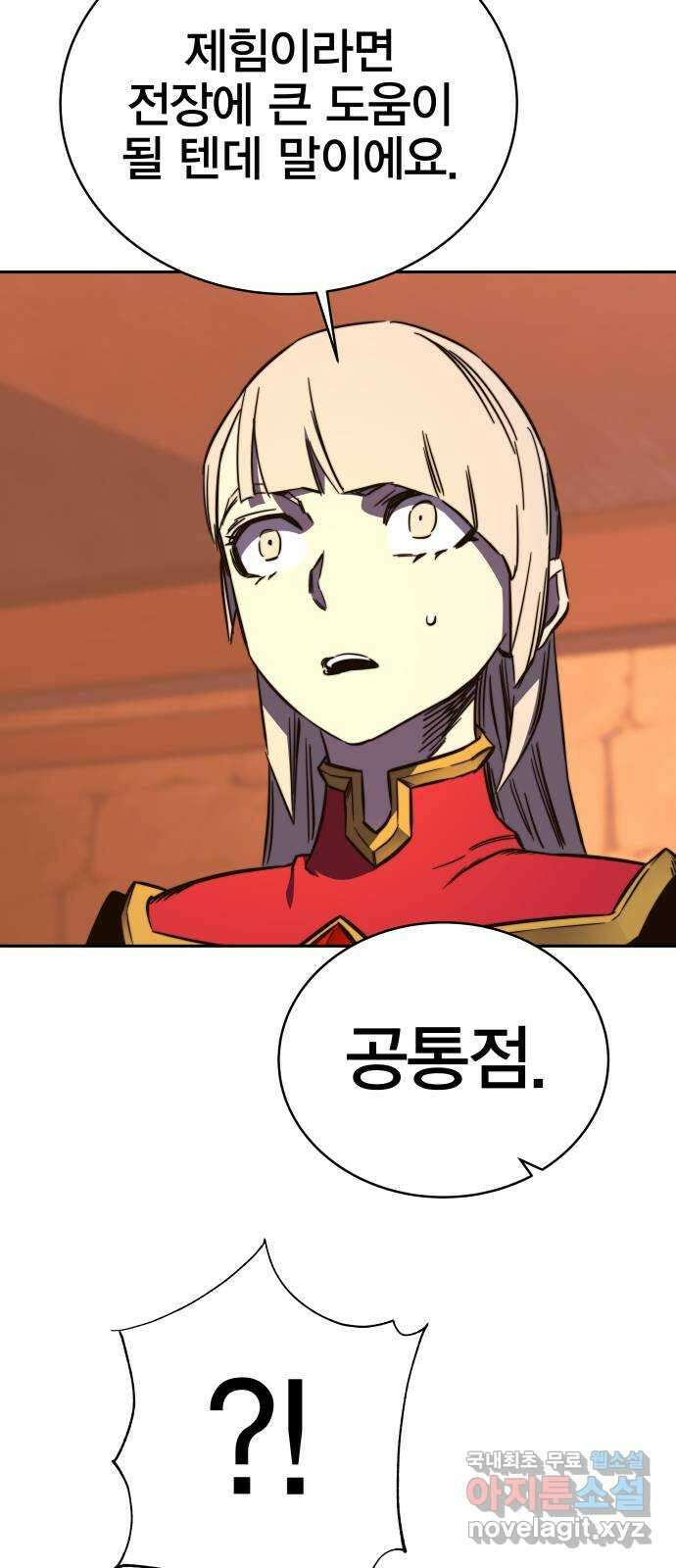 엑스애쉬 85화 91