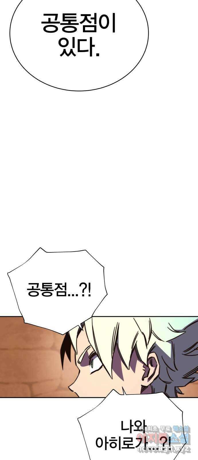 엑스애쉬 85화 93